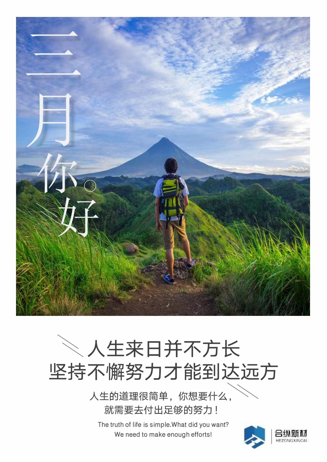 三月不努力，四月徒傷悲